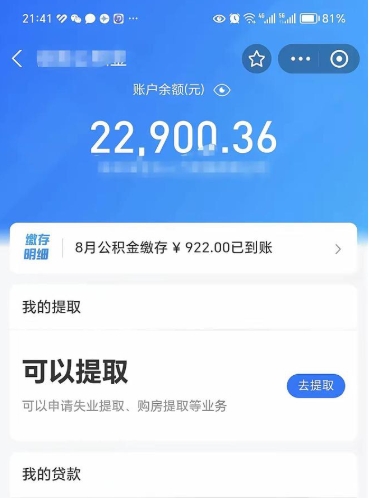 宝应县的公积金封存了还能取吗（公积金已经封存了怎么提取）